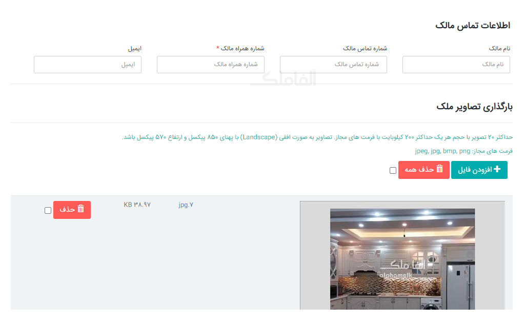 بارگذاری تصاویر ملک