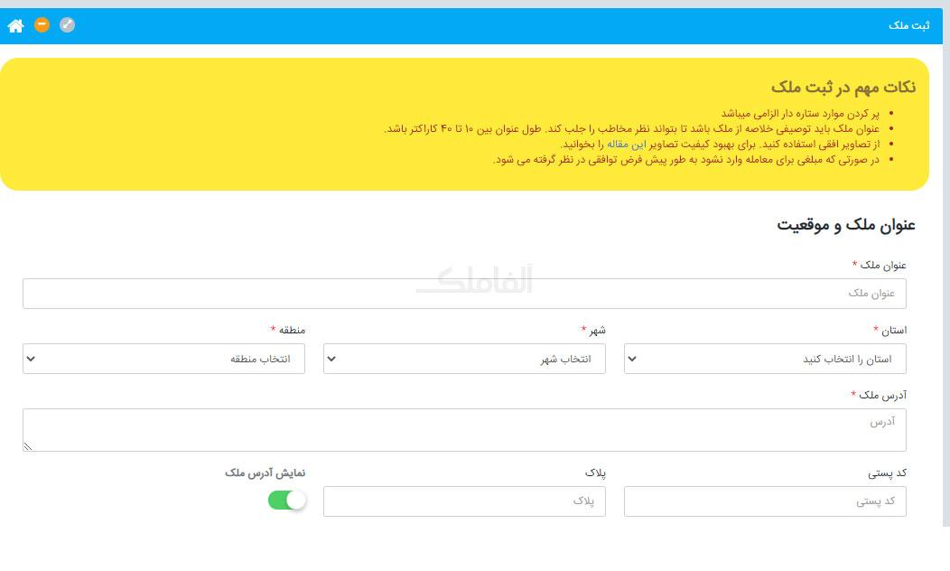 فرم ثبت آگهی ملکی
