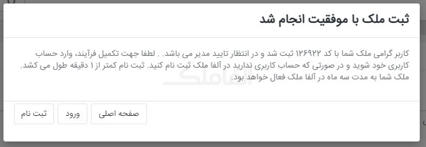 ثبت موفقیت آمیز ملک